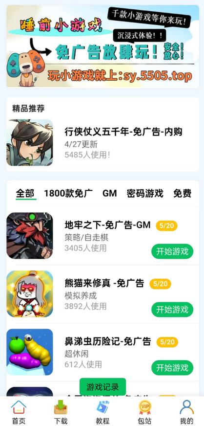 如何玩游戏免广告