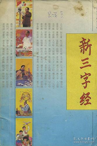 我们也会新编三字经