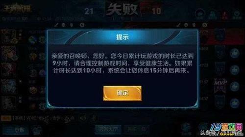 王者几分钟后显示下线