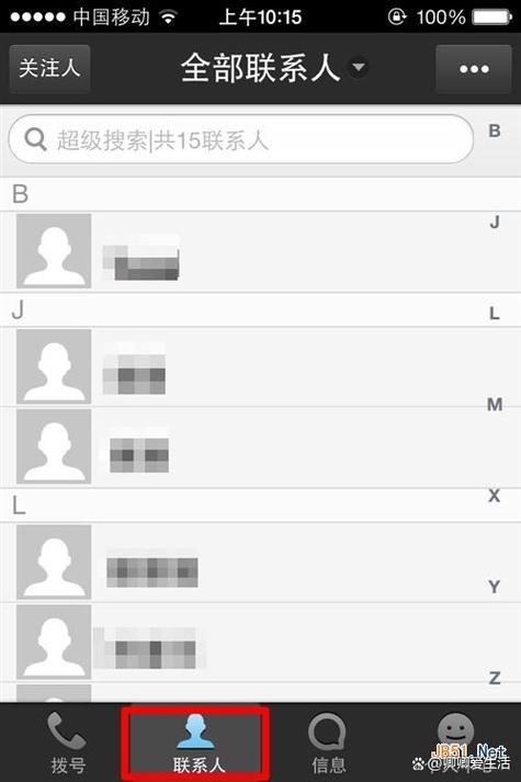 删除通讯录联系人的步骤