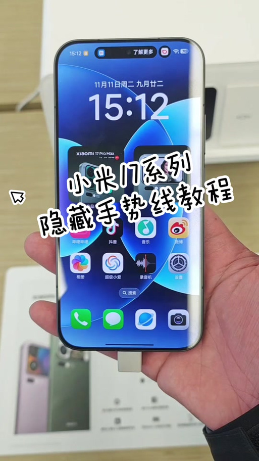 小米手机如何隐藏导航栏