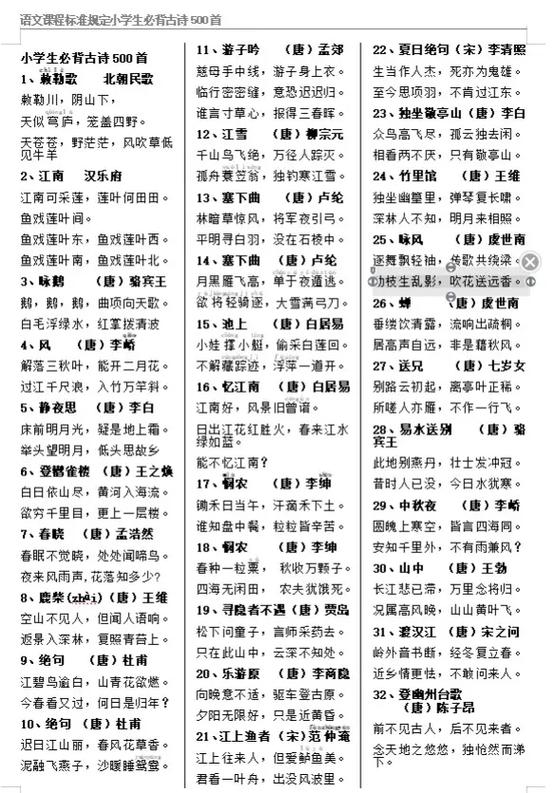 三下必背古诗(全部)
