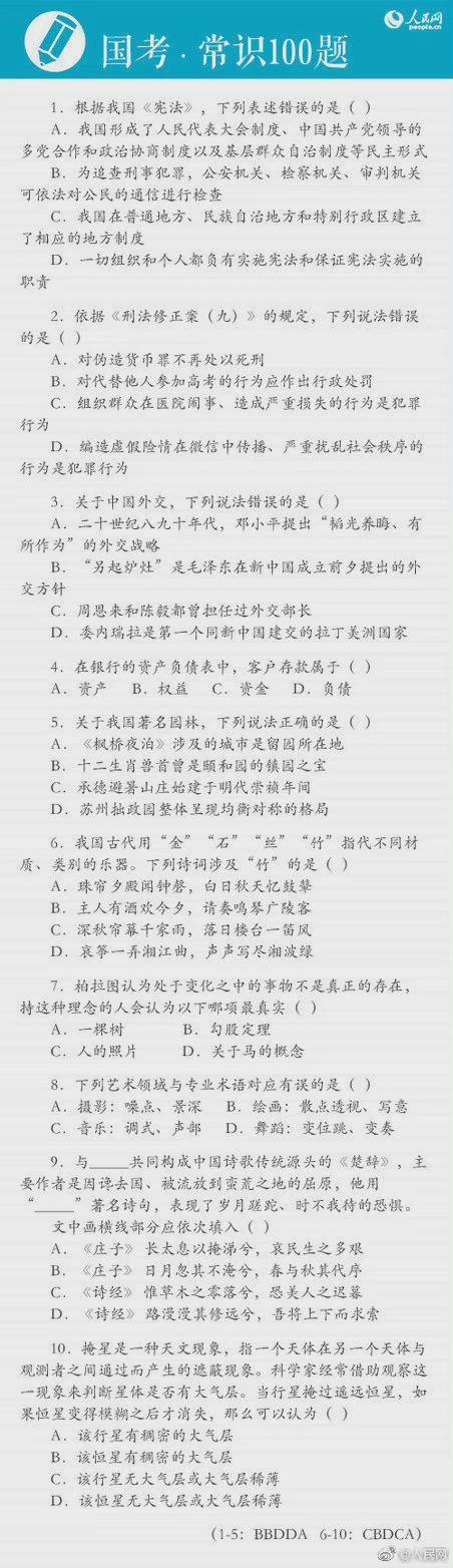 湖南省公务员考试真题及答案