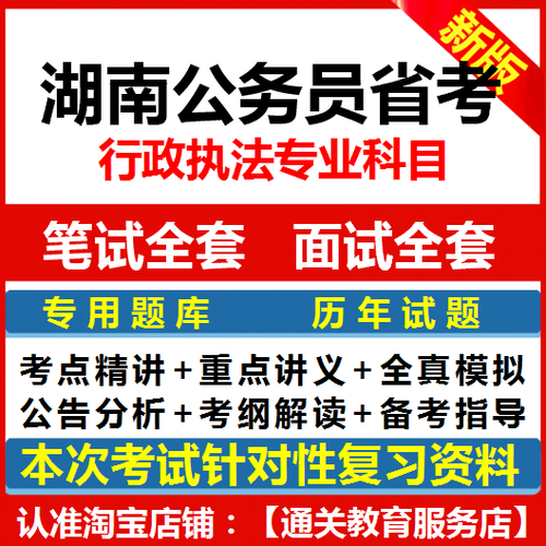 湖南省公务员考试真题及答案截图2