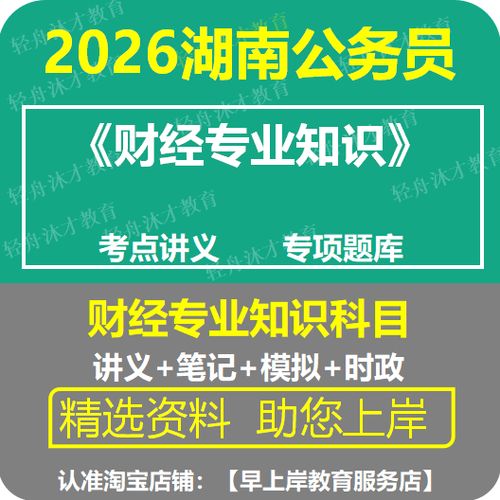 湖南省公务员考试真题及答案截图3