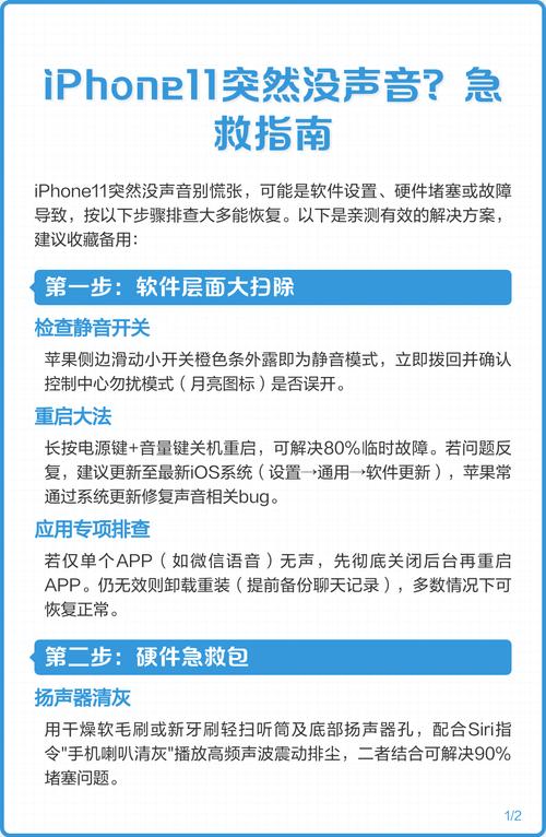 苹果11怎么突然没有声音了怎么办