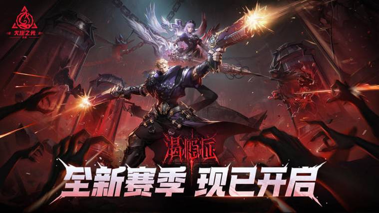 无限火炬之光手游官网