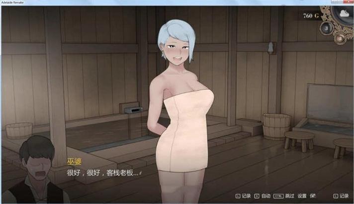 阿德莱德旅馆汉化