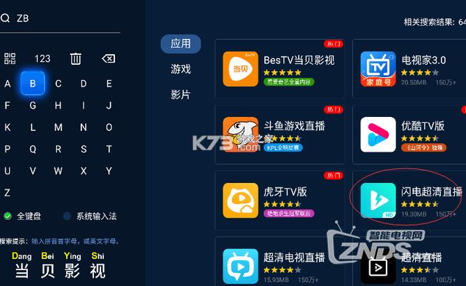 怎样下载电视家安装包图标