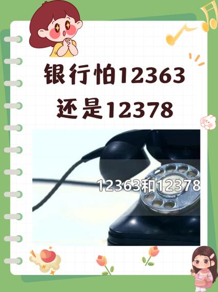 信用卡打12378的后果是什么
