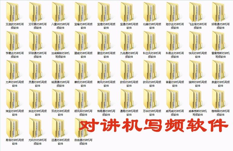 灵通对讲机写频软件