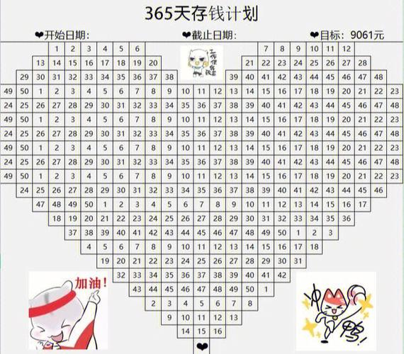 365存钱计划app最新版