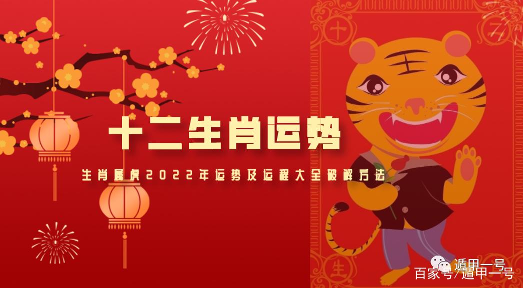 2022年虎年十二生肖运势