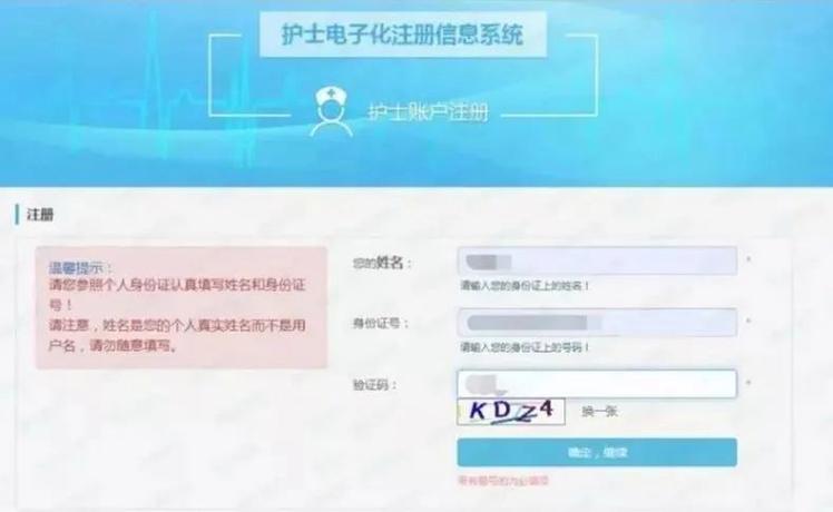 医疗机构电子化注册信息系统