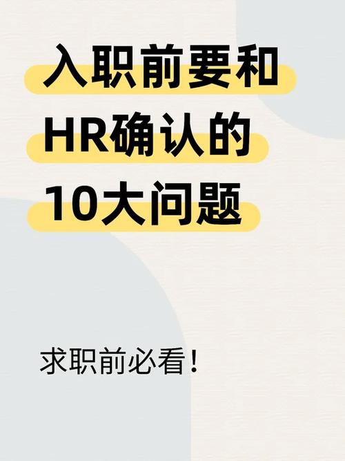 跟hr反悔入职时间
