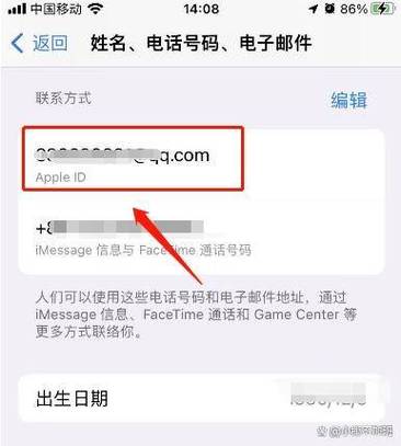 苹果id注册邮箱怎么填