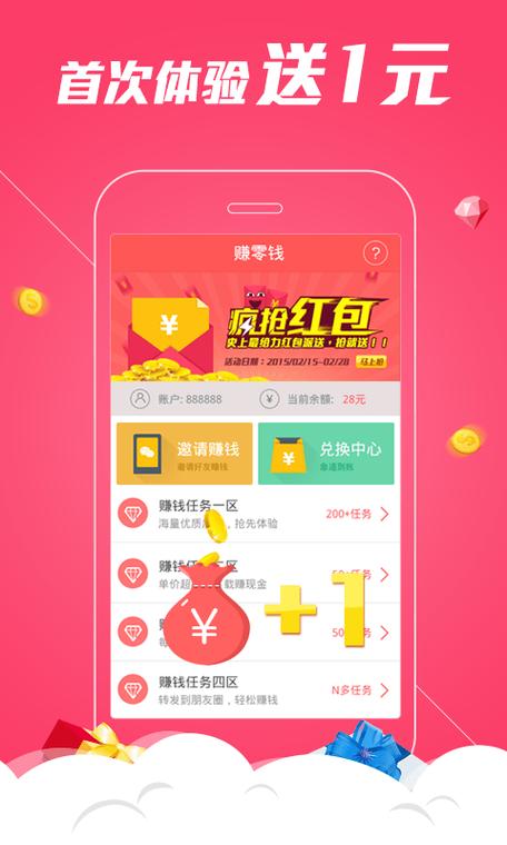 零钱赚app官方下载