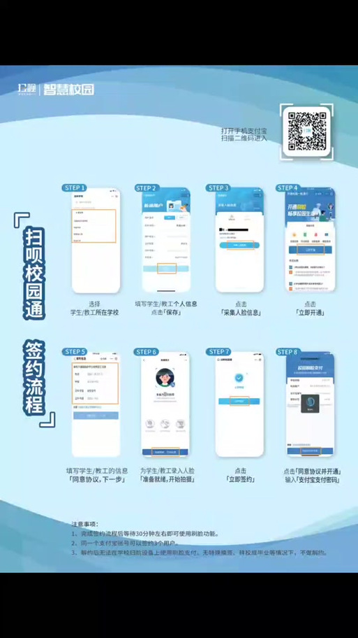 支付宝绑定学校