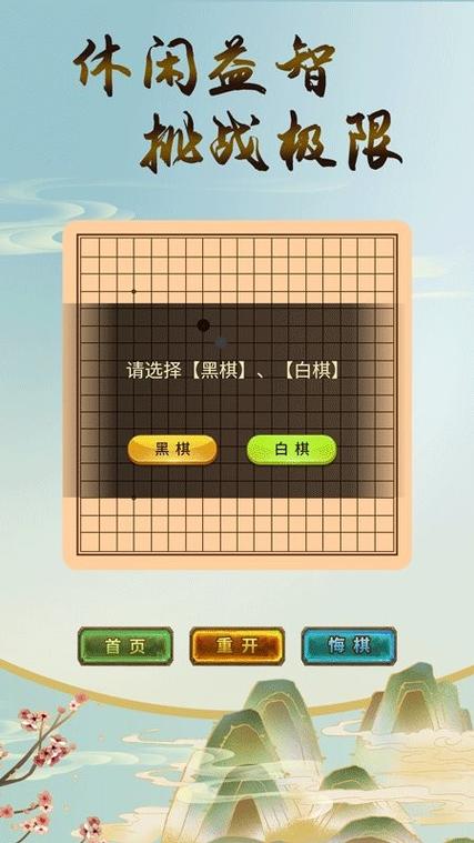 五子棋双人对战版在线玩