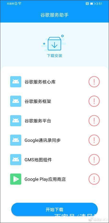 Google服务框架最新版