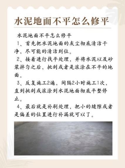 水泥地不平用什么简单方法弄平