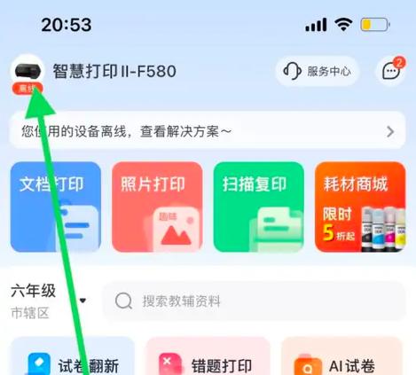 小白打印显示离线怎么办