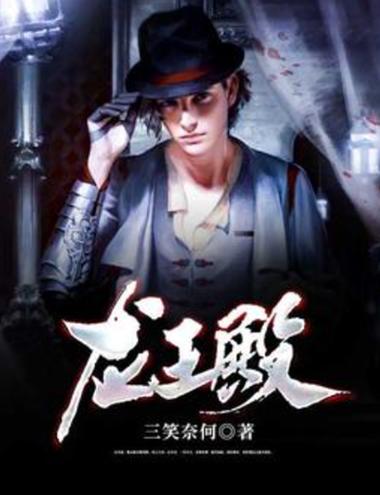 龙王殿正版小说的名字叫什么