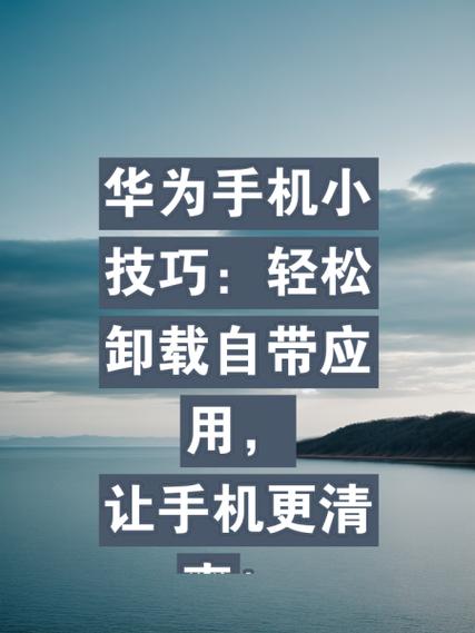 华为手机怎么看已经卸载的软件