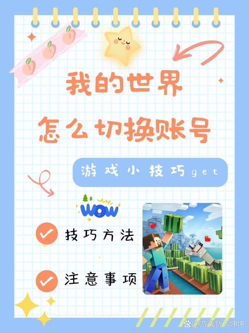 我的世界网易账号怎么弄