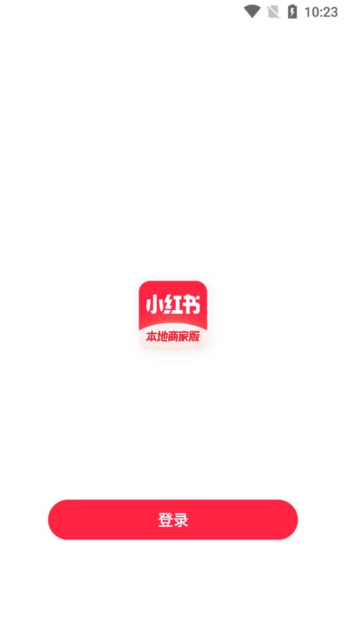 正版小红书下载