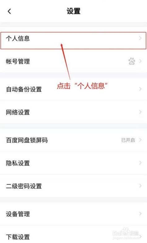 百度云的账号名称能更改吗