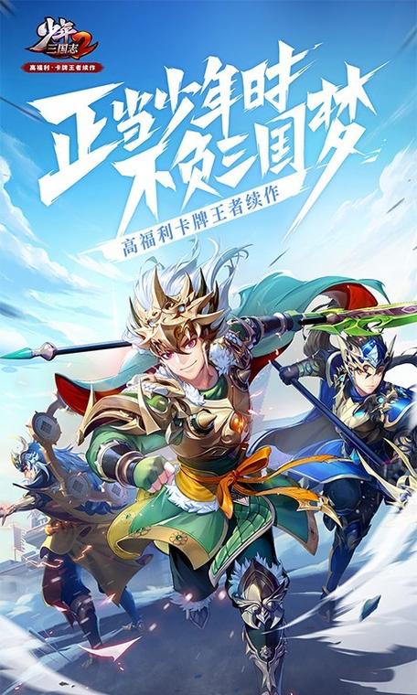 少年三国志满v无限元宝下载