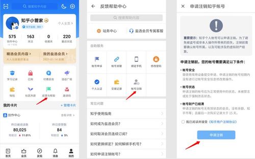 登录知乎账号怎么注销?