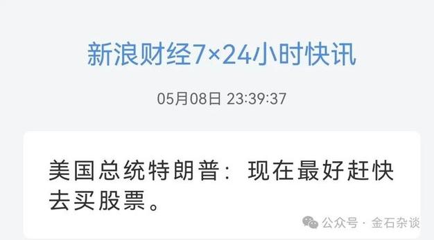 特朗普当选股票涨停