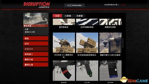 gta5军火大亨怎么解锁