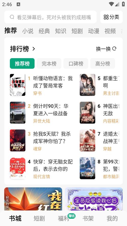 阅读免费无广告