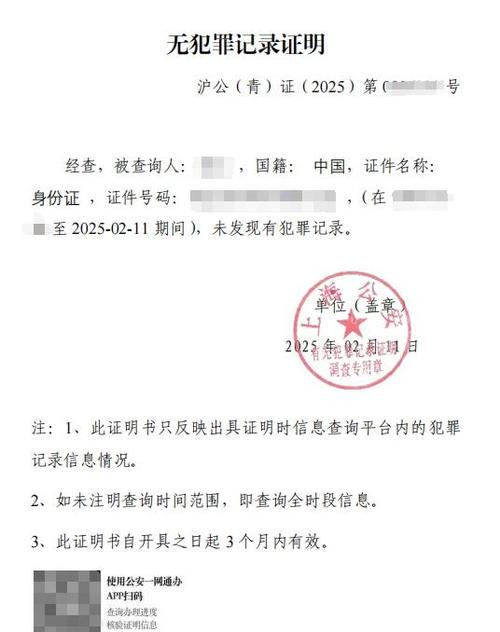 怎样申请无犯罪记录证明