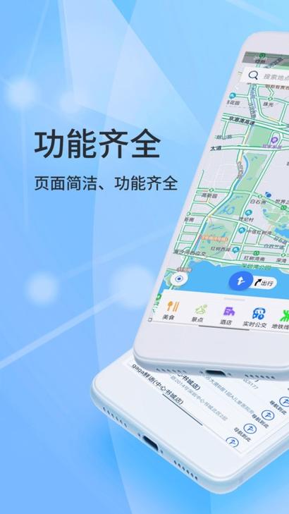 免费北斗导航官方最新版