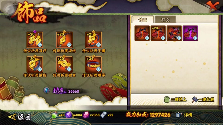 饰品几级分解返还保护符截图2