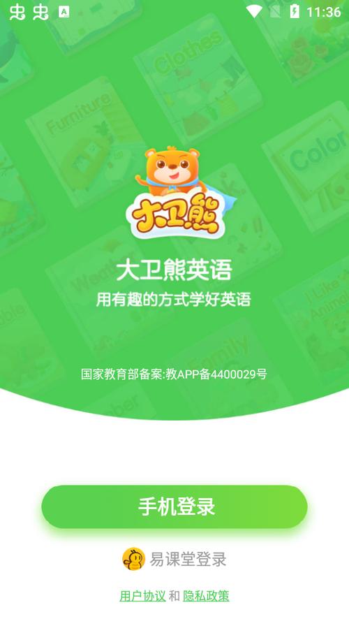 大卫熊英语的兑换码