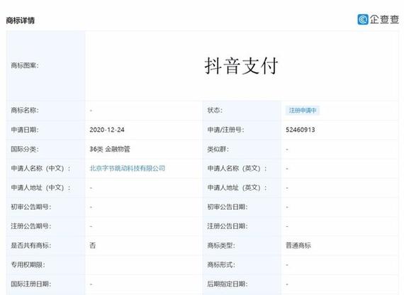 抖音开通微信支付审核要多久