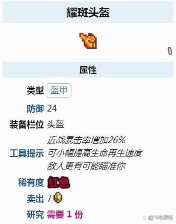 泰拉瑞亚盔甲怎么合成