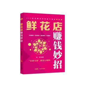 鲜花店怎么开才能赚钱
