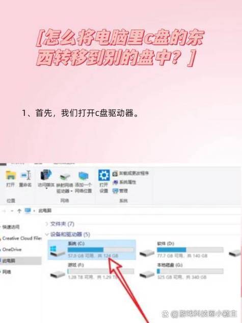 如何将一个软件从C盘移到其他盘