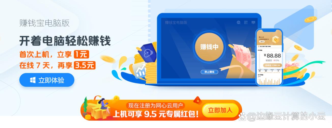 电脑宝和赚钱宝电脑版哪个收益高