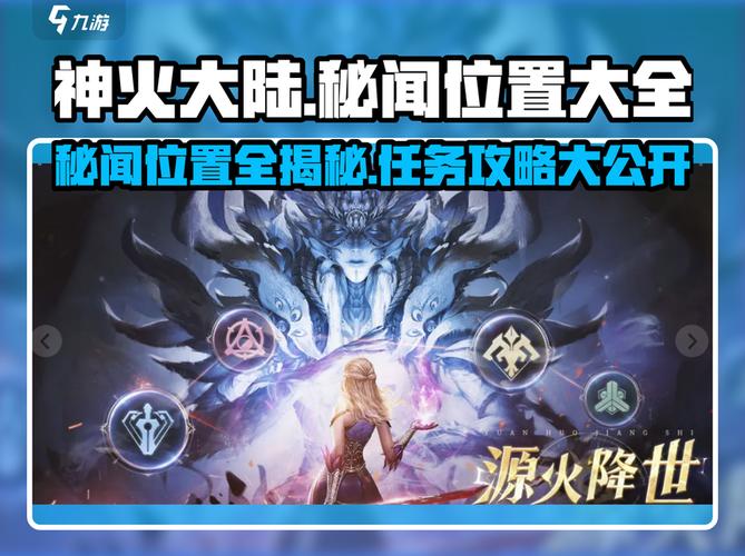 神火大陆不太聪明秘闻任务怎么过