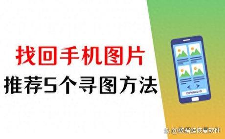 图片删掉了怎么找回来截图3