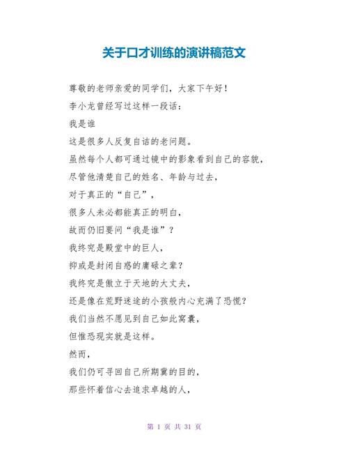 演讲与口才的实战案例