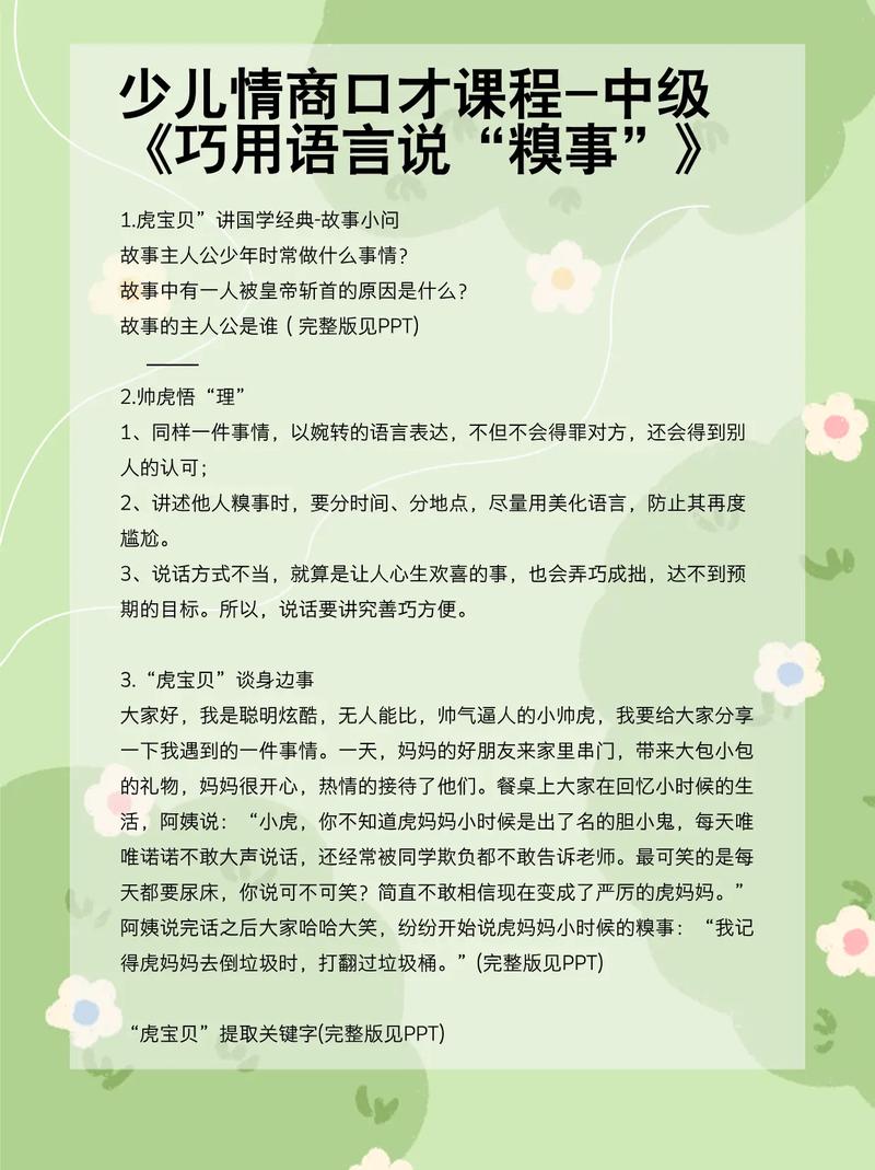 演讲与口才的实战案例截图3