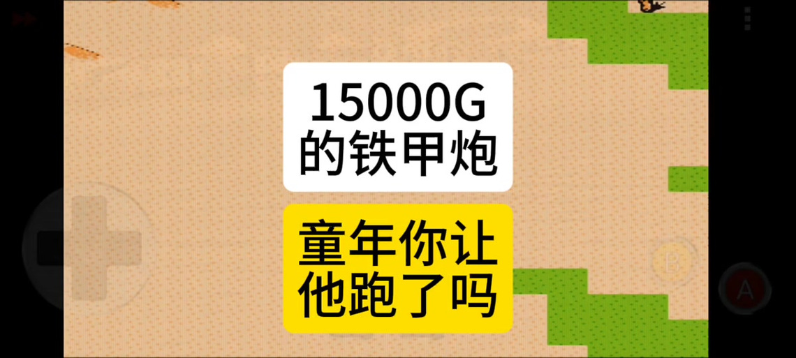 重装机兵4保镖机器人在哪